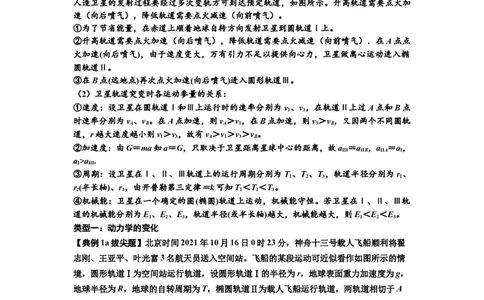 知识点33：卫星变轨及对接问题（拔尖原卷版）_04高考物理_新高考复习资料_2024新高考复习资料_一轮复习资料_拔尖版2024届高考物理一轮复习讲义及对应练习
