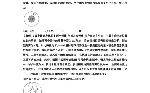 知识点33：卫星变轨及对接问题（拔尖原卷版）_04高考物理_新高考复习资料_2024新高考复习资料_一轮复习资料_拔尖版2024届高考物理一轮复习讲义及对应练习