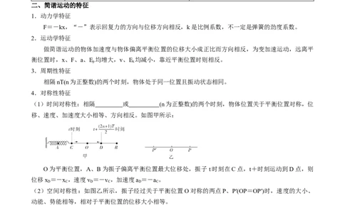 考点31机械振动（核心考点精讲+分层精练）-备战2024年高考物理一轮复习考点帮（新高考专用）（原卷版）_04高考物理_新高考复习资料_2024新高考复习资料_一轮复习资料