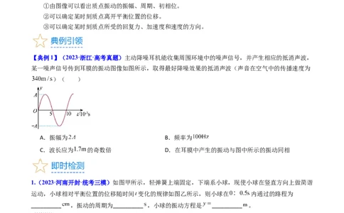 考点31机械振动（核心考点精讲+分层精练）-备战2024年高考物理一轮复习考点帮（新高考专用）（原卷版）_04高考物理_新高考复习资料_2024新高考复习资料_一轮复习资料