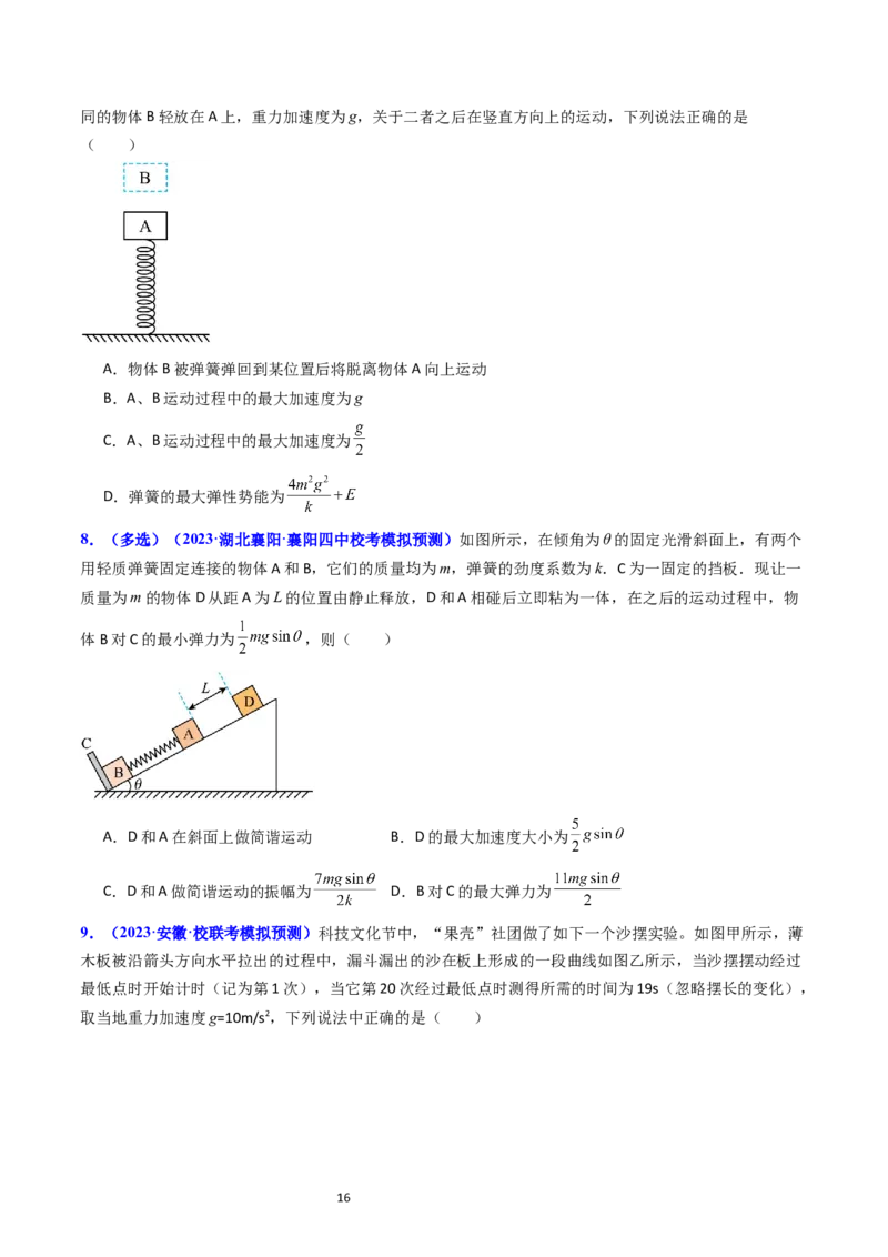 考点31机械振动（核心考点精讲+分层精练）-备战2024年高考物理一轮复习考点帮（新高考专用）（原卷版）_04高考物理_新高考复习资料_2024新高考复习资料_一轮复习资料