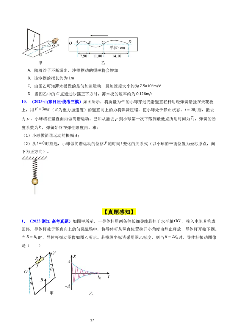 考点31机械振动（核心考点精讲+分层精练）-备战2024年高考物理一轮复习考点帮（新高考专用）（原卷版）_04高考物理_新高考复习资料_2024新高考复习资料_一轮复习资料