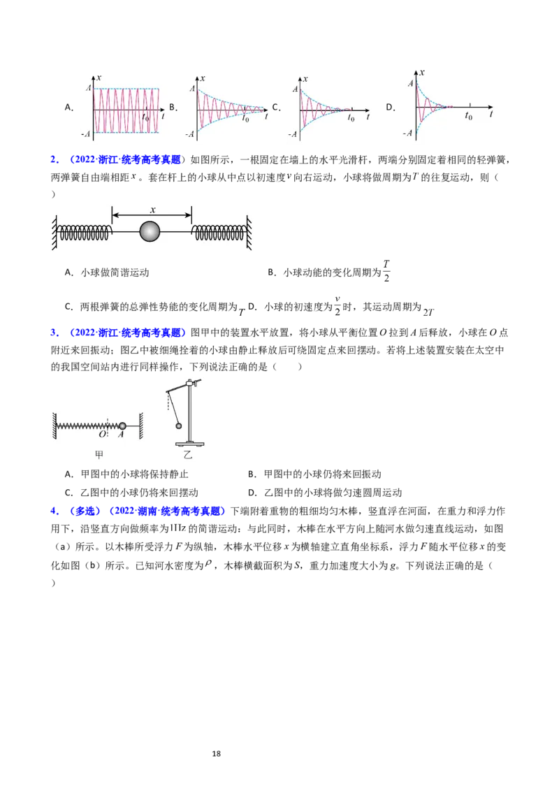考点31机械振动（核心考点精讲+分层精练）-备战2024年高考物理一轮复习考点帮（新高考专用）（原卷版）_04高考物理_新高考复习资料_2024新高考复习资料_一轮复习资料