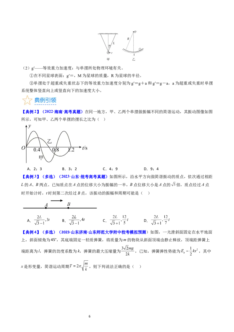考点31机械振动（核心考点精讲+分层精练）-备战2024年高考物理一轮复习考点帮（新高考专用）（原卷版）_04高考物理_新高考复习资料_2024新高考复习资料_一轮复习资料