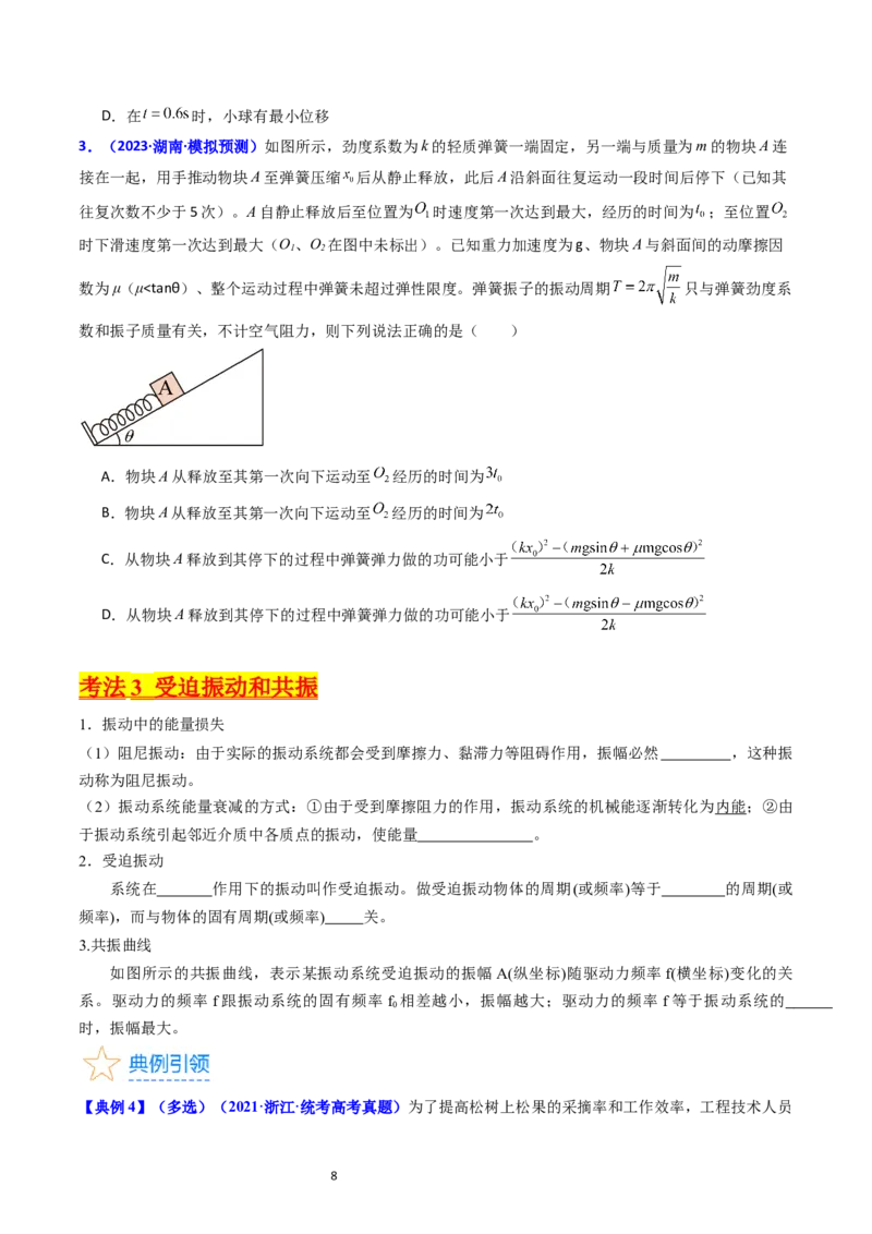 考点31机械振动（核心考点精讲+分层精练）-备战2024年高考物理一轮复习考点帮（新高考专用）（原卷版）_04高考物理_新高考复习资料_2024新高考复习资料_一轮复习资料