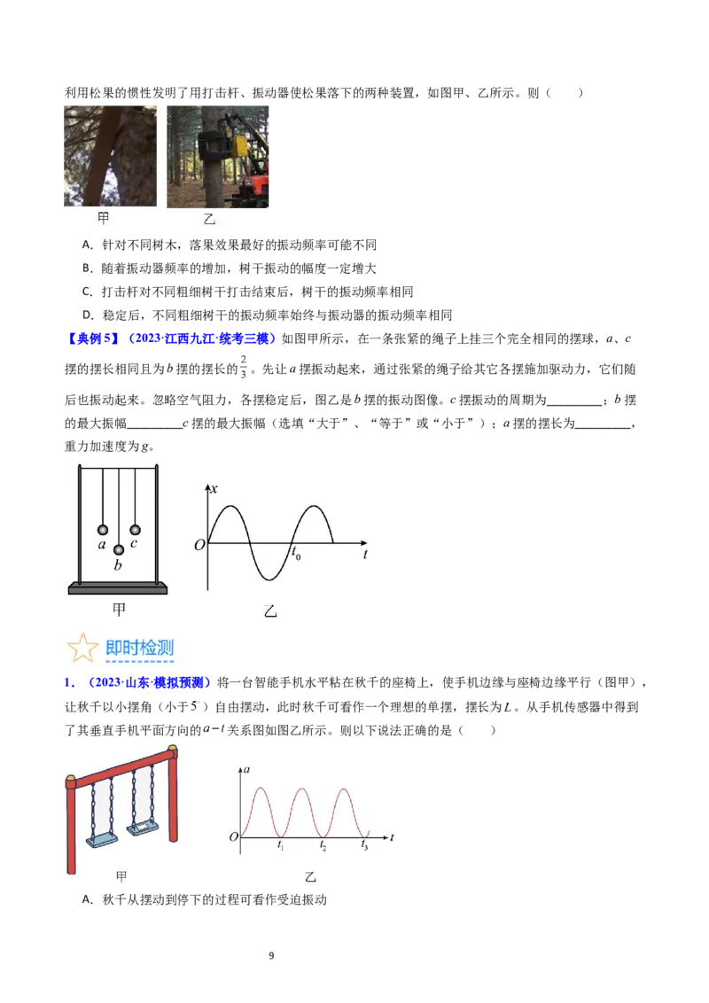 考点31机械振动（核心考点精讲+分层精练）-备战2024年高考物理一轮复习考点帮（新高考专用）（原卷版）_04高考物理_新高考复习资料_2024新高考复习资料_一轮复习资料