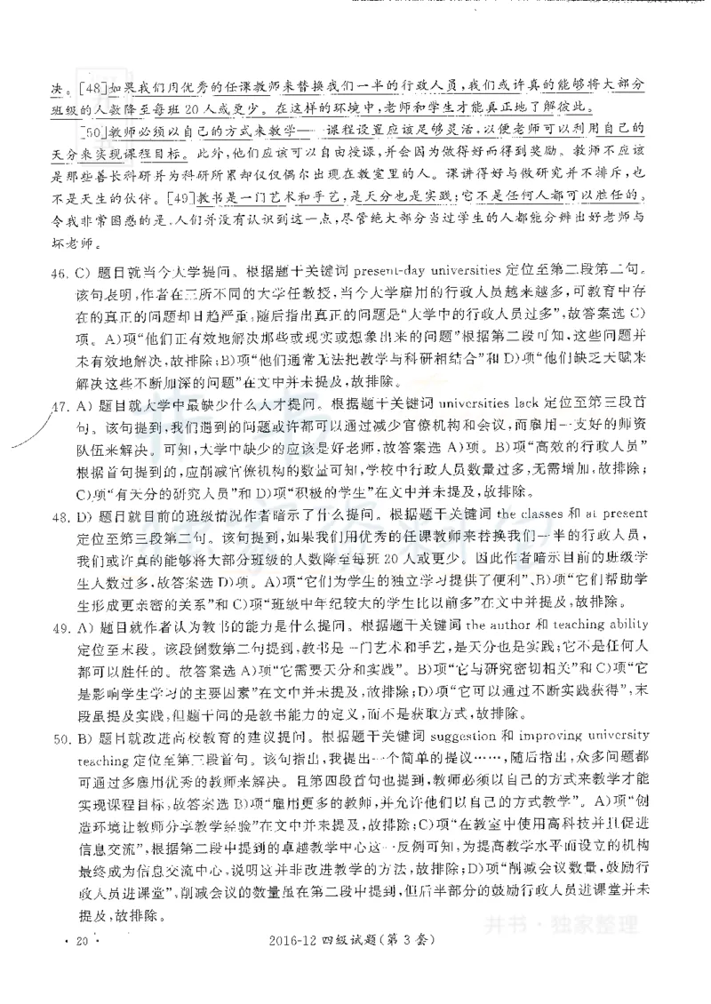 2016年12月大学英语四级考试答案及解析卷3_最新更新，视频都在这_2026、6月四级速转存易和谐_四六级真题+资料包_四级真题_2016年12月CET4