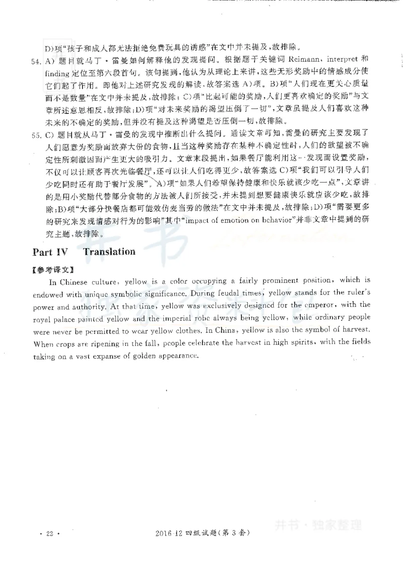 2016年12月大学英语四级考试答案及解析卷3_最新更新，视频都在这_2026、6月四级速转存易和谐_四六级真题+资料包_四级真题_2016年12月CET4