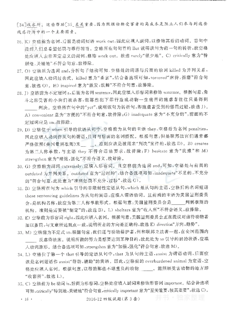 2016年12月大学英语四级考试答案及解析卷3_最新更新，视频都在这_2026、6月四级速转存易和谐_四六级真题+资料包_四级真题_2016年12月CET4