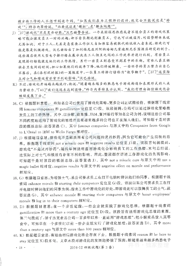 2016年12月大学英语四级考试答案及解析卷3_最新更新，视频都在这_2026、6月四级速转存易和谐_四六级真题+资料包_四级真题_2016年12月CET4