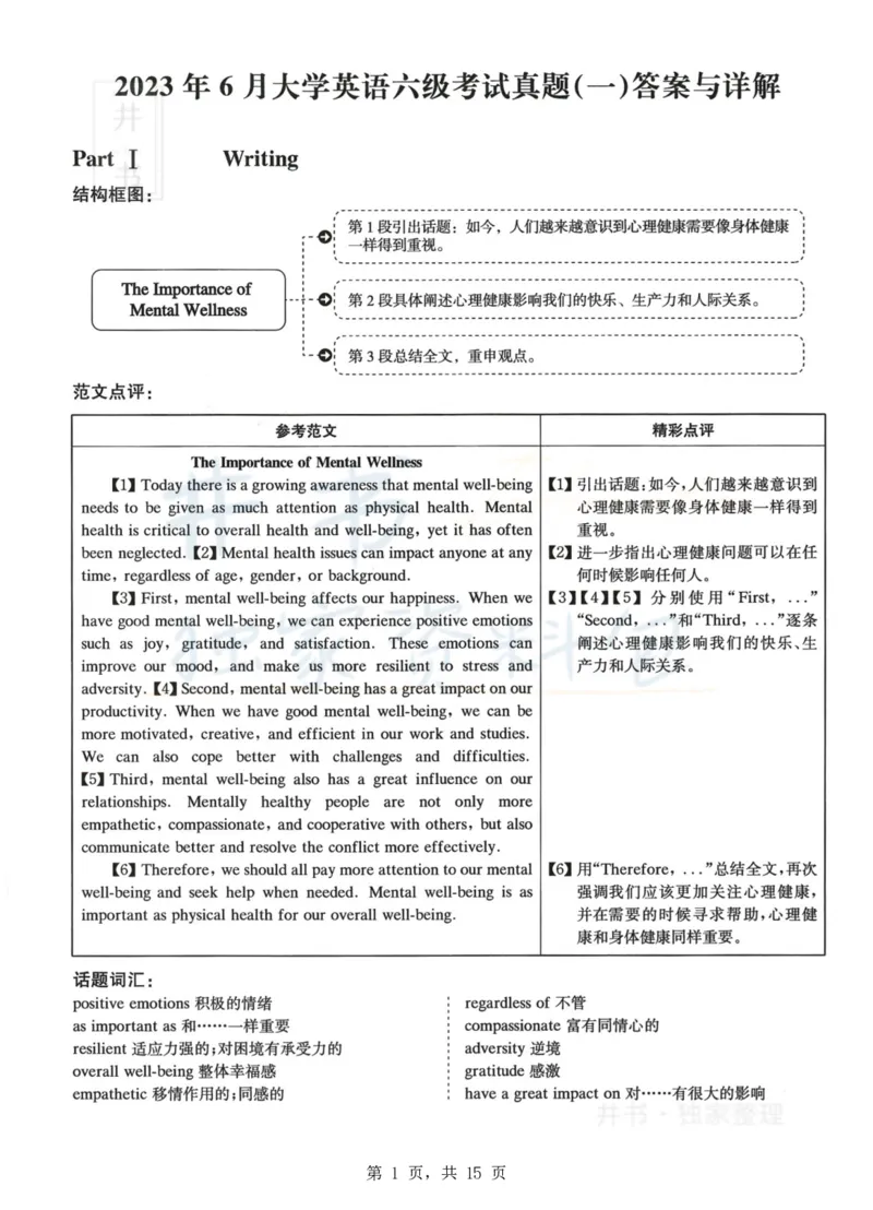 2023.06六级真题第1套详解_最新更新，视频都在这_2026、6月四级速转存易和谐_四六级真题+资料包_六级真题_2023年06月六级真题及答案解析（全三套）
