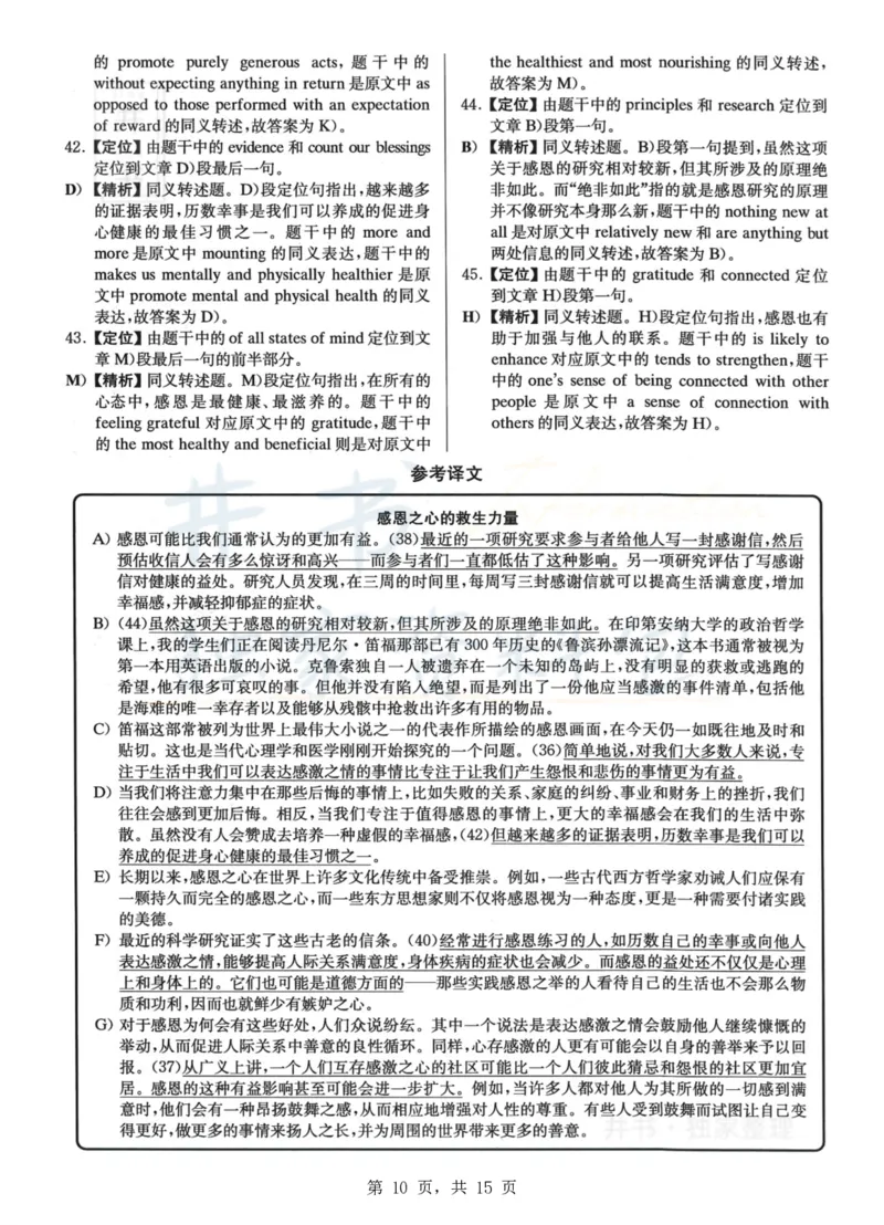 2023.06六级真题第1套详解_最新更新，视频都在这_2026、6月四级速转存易和谐_四六级真题+资料包_六级真题_2023年06月六级真题及答案解析（全三套）