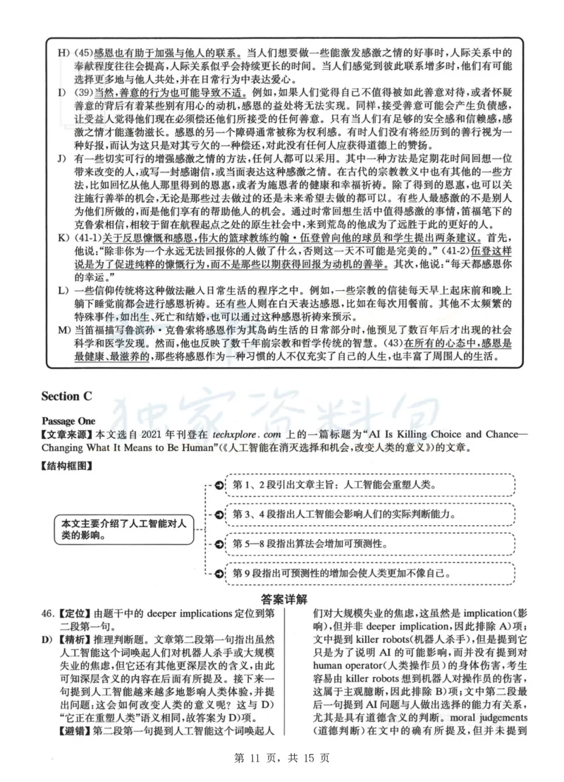 2023.06六级真题第1套详解_最新更新，视频都在这_2026、6月四级速转存易和谐_四六级真题+资料包_六级真题_2023年06月六级真题及答案解析（全三套）