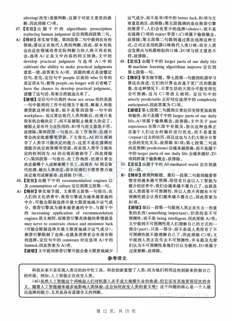 2023.06六级真题第1套详解_最新更新，视频都在这_2026、6月四级速转存易和谐_四六级真题+资料包_六级真题_2023年06月六级真题及答案解析（全三套）