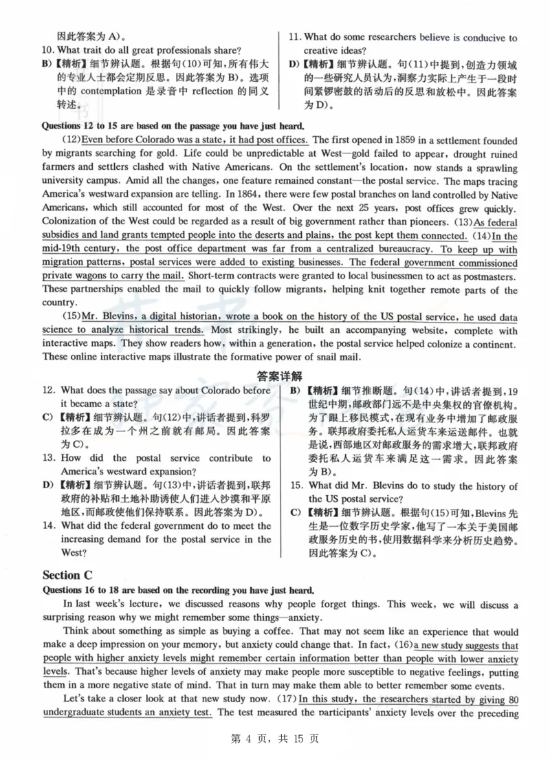 2023.06六级真题第1套详解_最新更新，视频都在这_2026、6月四级速转存易和谐_四六级真题+资料包_六级真题_2023年06月六级真题及答案解析（全三套）