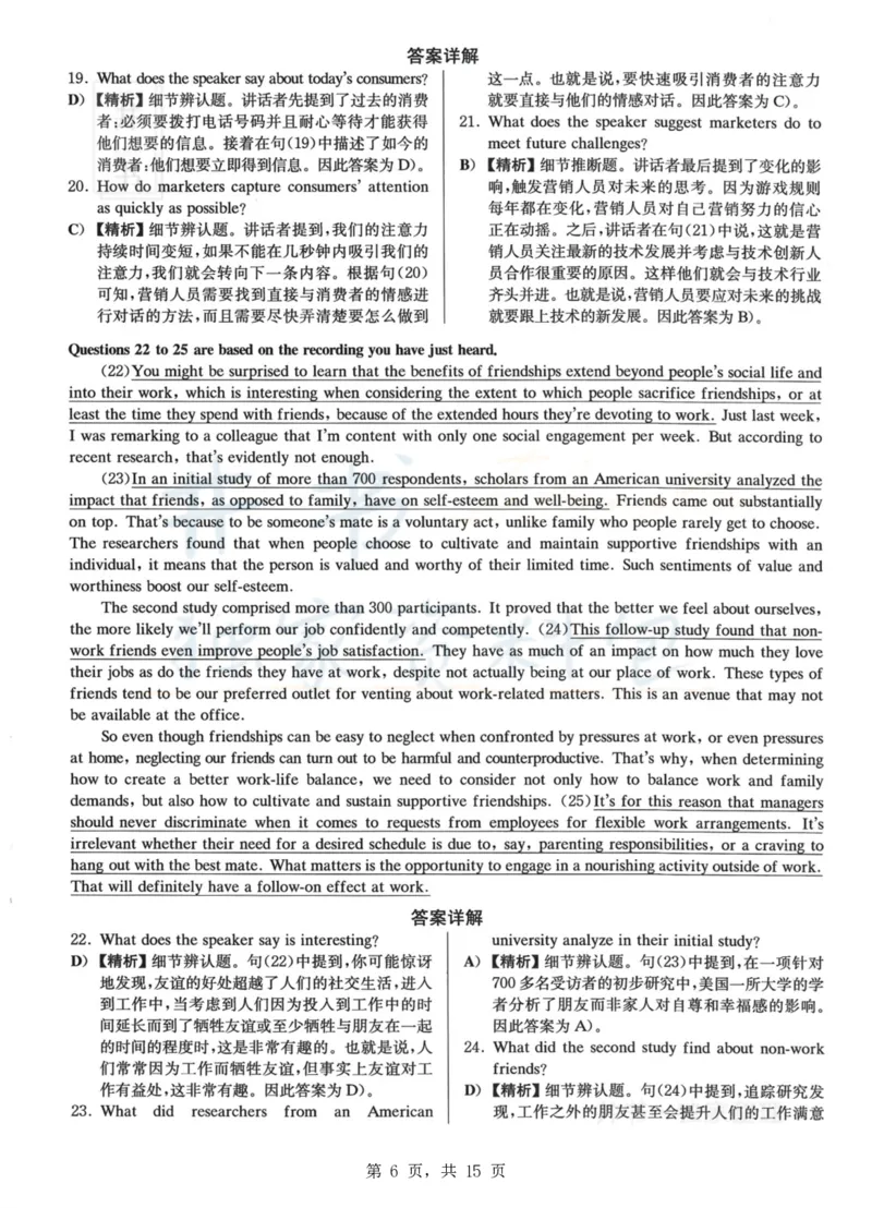 2023.06六级真题第1套详解_最新更新，视频都在这_2026、6月四级速转存易和谐_四六级真题+资料包_六级真题_2023年06月六级真题及答案解析（全三套）