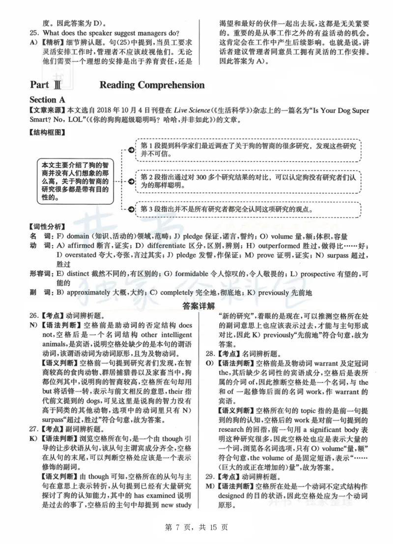 2023.06六级真题第1套详解_最新更新，视频都在这_2026、6月四级速转存易和谐_四六级真题+资料包_六级真题_2023年06月六级真题及答案解析（全三套）