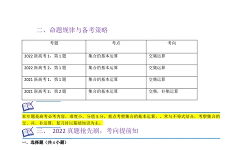 考点01集合（17种题型2个易错考点）（解析版）_02高考数学_新高考复习资料_2024年新高考资料_一轮复习资料_一轮复习讲义2024年高考数学复习全程规划（新高考）_核心考点讲义