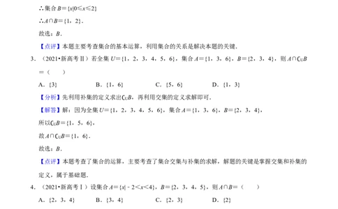 考点01集合（17种题型2个易错考点）（解析版）_02高考数学_新高考复习资料_2024年新高考资料_一轮复习资料_一轮复习讲义2024年高考数学复习全程规划（新高考）_核心考点讲义