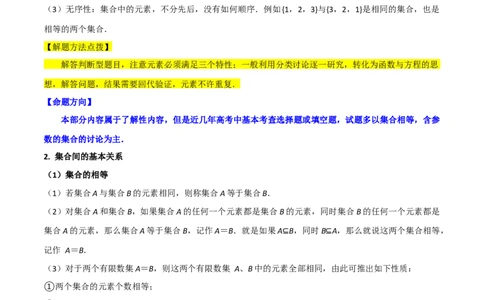考点01集合（17种题型2个易错考点）（解析版）_02高考数学_新高考复习资料_2024年新高考资料_一轮复习资料_一轮复习讲义2024年高考数学复习全程规划（新高考）_核心考点讲义