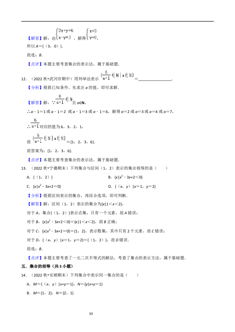 考点01集合（17种题型2个易错考点）（解析版）_02高考数学_新高考复习资料_2024年新高考资料_一轮复习资料_一轮复习讲义2024年高考数学复习全程规划（新高考）_核心考点讲义