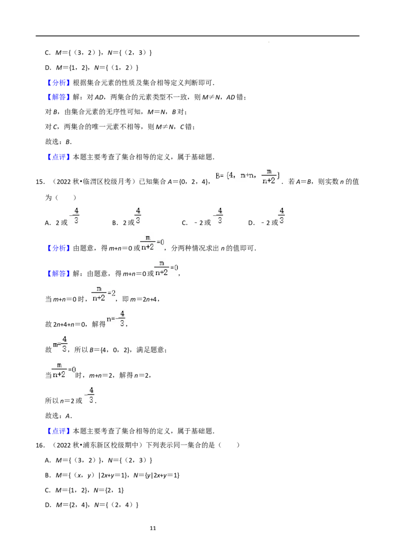 考点01集合（17种题型2个易错考点）（解析版）_02高考数学_新高考复习资料_2024年新高考资料_一轮复习资料_一轮复习讲义2024年高考数学复习全程规划（新高考）_核心考点讲义