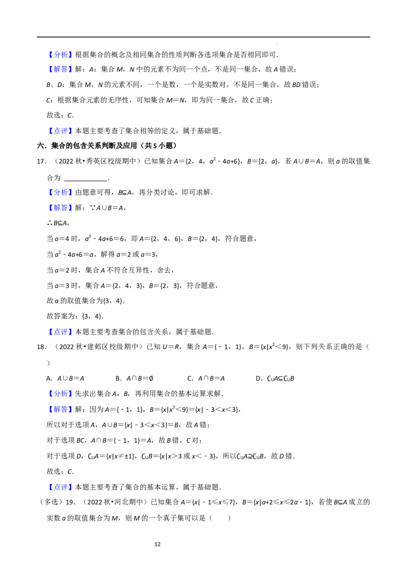 考点01集合（17种题型2个易错考点）（解析版）_02高考数学_新高考复习资料_2024年新高考资料_一轮复习资料_一轮复习讲义2024年高考数学复习全程规划（新高考）_核心考点讲义
