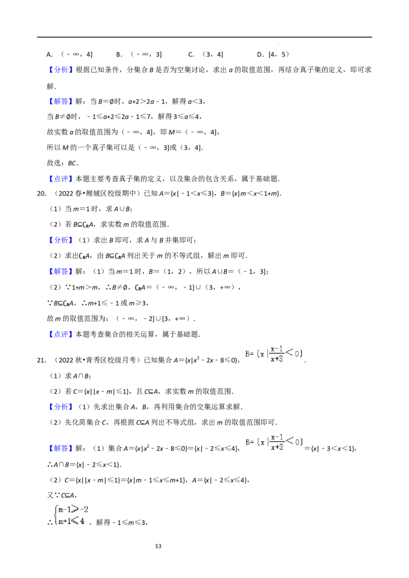 考点01集合（17种题型2个易错考点）（解析版）_02高考数学_新高考复习资料_2024年新高考资料_一轮复习资料_一轮复习讲义2024年高考数学复习全程规划（新高考）_核心考点讲义