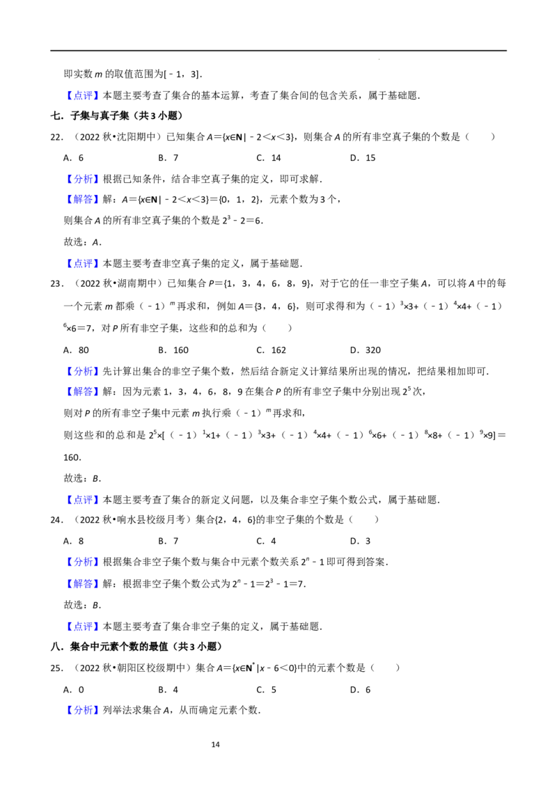 考点01集合（17种题型2个易错考点）（解析版）_02高考数学_新高考复习资料_2024年新高考资料_一轮复习资料_一轮复习讲义2024年高考数学复习全程规划（新高考）_核心考点讲义