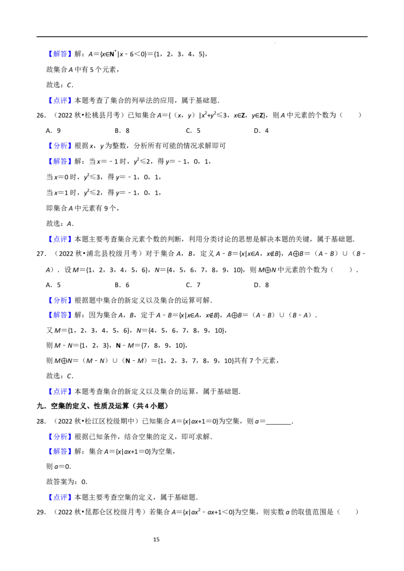考点01集合（17种题型2个易错考点）（解析版）_02高考数学_新高考复习资料_2024年新高考资料_一轮复习资料_一轮复习讲义2024年高考数学复习全程规划（新高考）_核心考点讲义