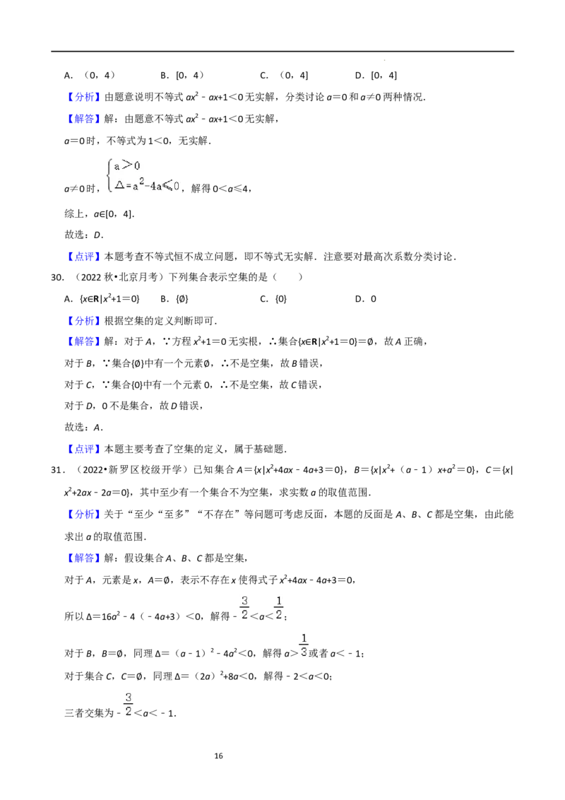 考点01集合（17种题型2个易错考点）（解析版）_02高考数学_新高考复习资料_2024年新高考资料_一轮复习资料_一轮复习讲义2024年高考数学复习全程规划（新高考）_核心考点讲义