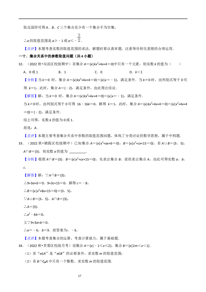考点01集合（17种题型2个易错考点）（解析版）_02高考数学_新高考复习资料_2024年新高考资料_一轮复习资料_一轮复习讲义2024年高考数学复习全程规划（新高考）_核心考点讲义