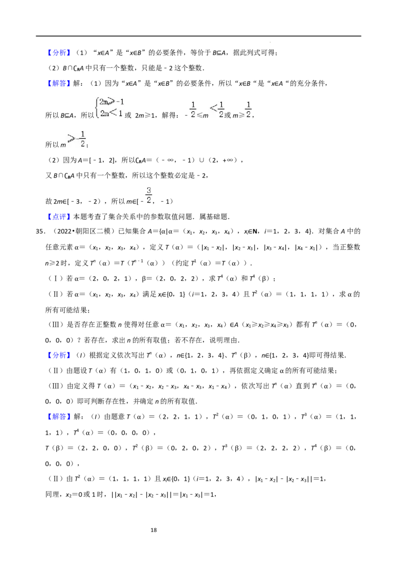 考点01集合（17种题型2个易错考点）（解析版）_02高考数学_新高考复习资料_2024年新高考资料_一轮复习资料_一轮复习讲义2024年高考数学复习全程规划（新高考）_核心考点讲义