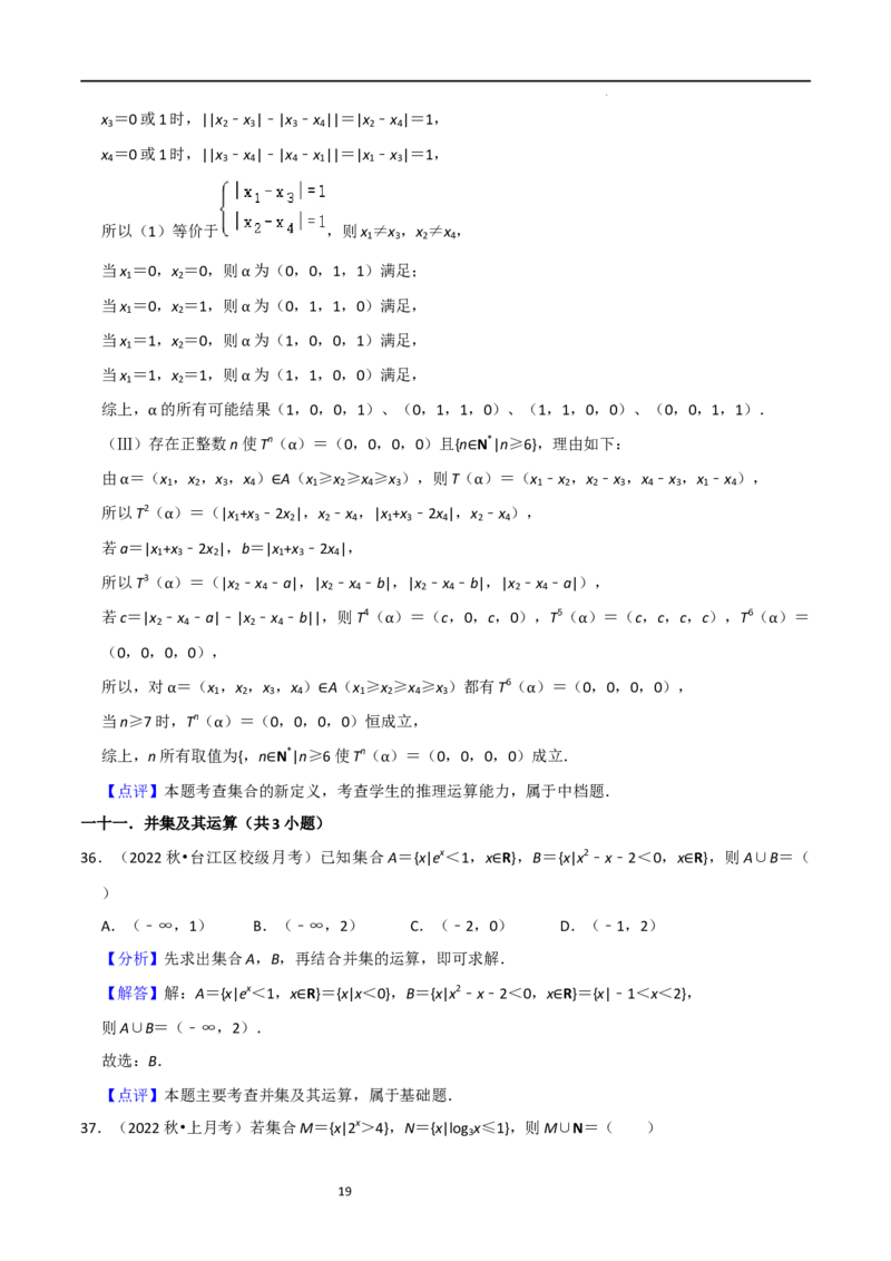考点01集合（17种题型2个易错考点）（解析版）_02高考数学_新高考复习资料_2024年新高考资料_一轮复习资料_一轮复习讲义2024年高考数学复习全程规划（新高考）_核心考点讲义