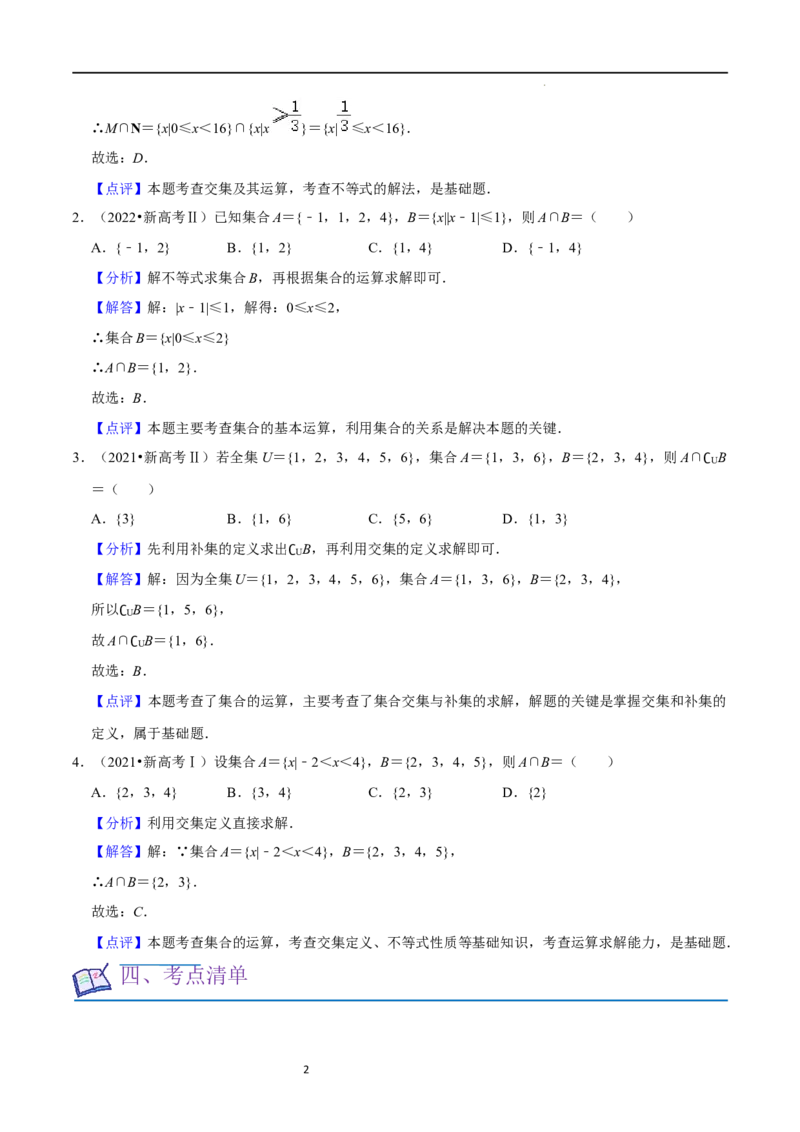 考点01集合（17种题型2个易错考点）（解析版）_02高考数学_新高考复习资料_2024年新高考资料_一轮复习资料_一轮复习讲义2024年高考数学复习全程规划（新高考）_核心考点讲义