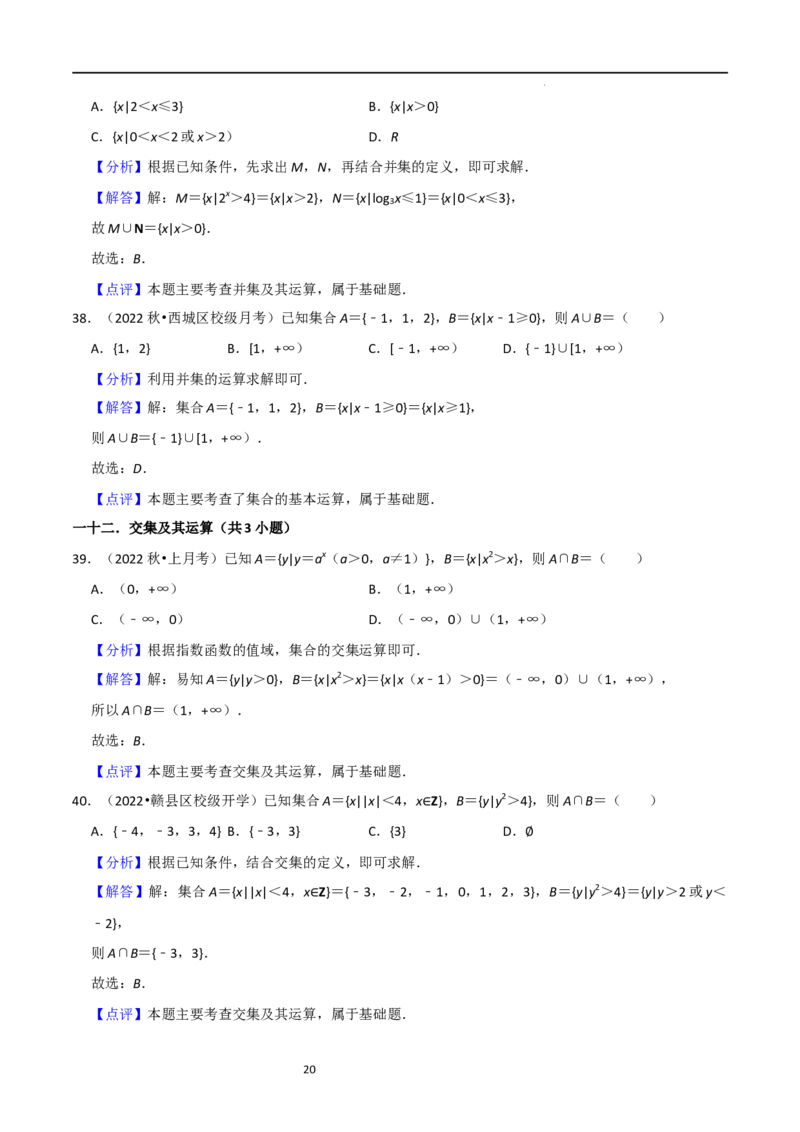 考点01集合（17种题型2个易错考点）（解析版）_02高考数学_新高考复习资料_2024年新高考资料_一轮复习资料_一轮复习讲义2024年高考数学复习全程规划（新高考）_核心考点讲义