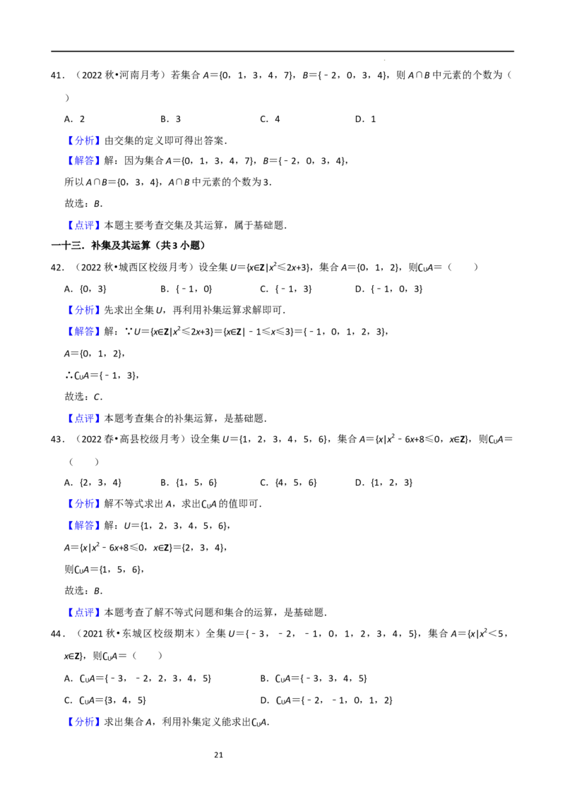 考点01集合（17种题型2个易错考点）（解析版）_02高考数学_新高考复习资料_2024年新高考资料_一轮复习资料_一轮复习讲义2024年高考数学复习全程规划（新高考）_核心考点讲义