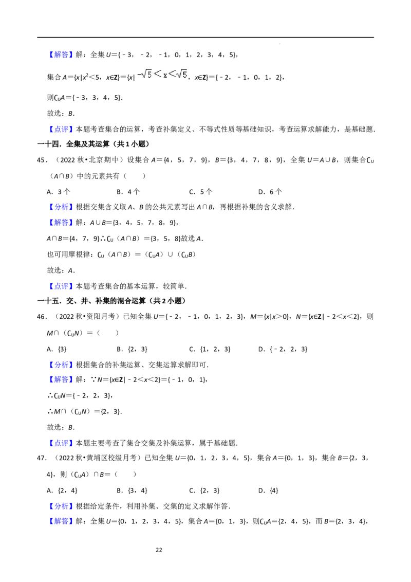 考点01集合（17种题型2个易错考点）（解析版）_02高考数学_新高考复习资料_2024年新高考资料_一轮复习资料_一轮复习讲义2024年高考数学复习全程规划（新高考）_核心考点讲义