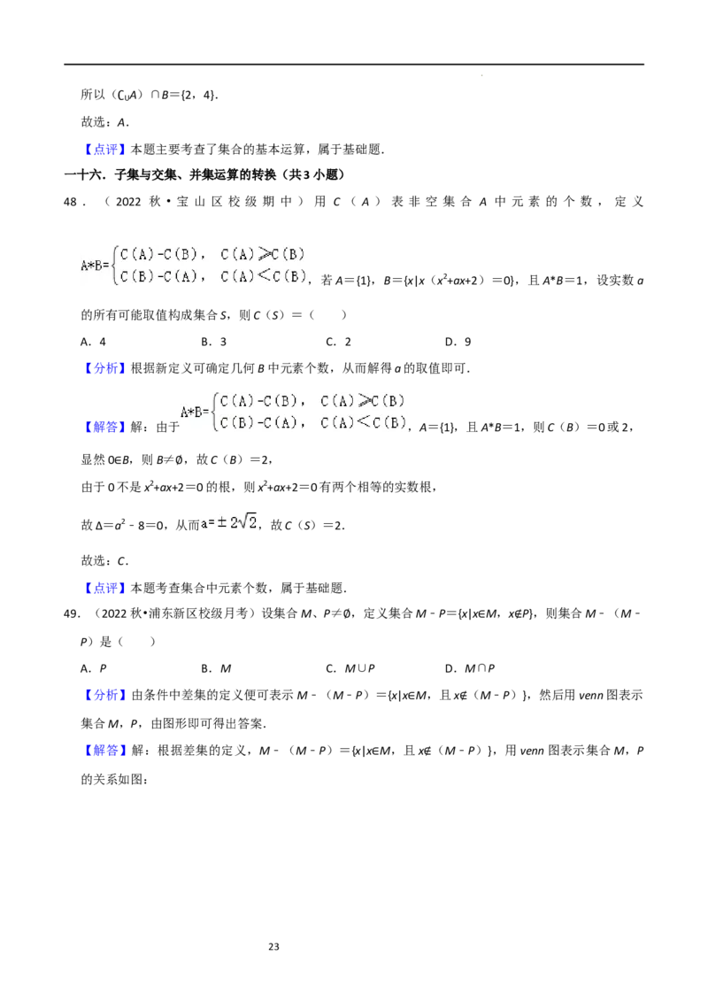 考点01集合（17种题型2个易错考点）（解析版）_02高考数学_新高考复习资料_2024年新高考资料_一轮复习资料_一轮复习讲义2024年高考数学复习全程规划（新高考）_核心考点讲义