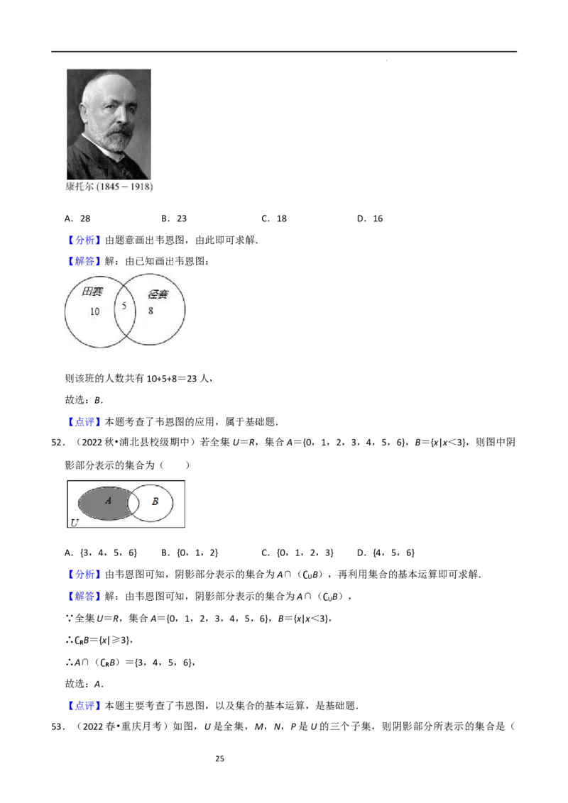 考点01集合（17种题型2个易错考点）（解析版）_02高考数学_新高考复习资料_2024年新高考资料_一轮复习资料_一轮复习讲义2024年高考数学复习全程规划（新高考）_核心考点讲义