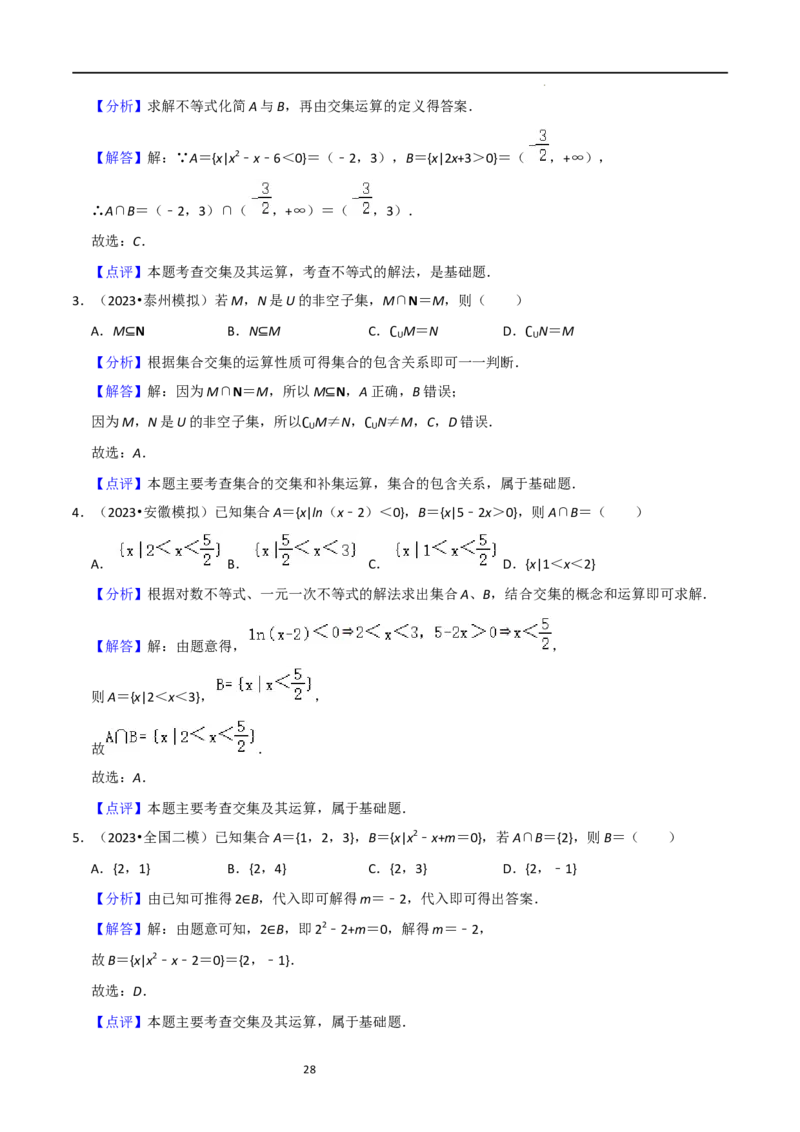 考点01集合（17种题型2个易错考点）（解析版）_02高考数学_新高考复习资料_2024年新高考资料_一轮复习资料_一轮复习讲义2024年高考数学复习全程规划（新高考）_核心考点讲义