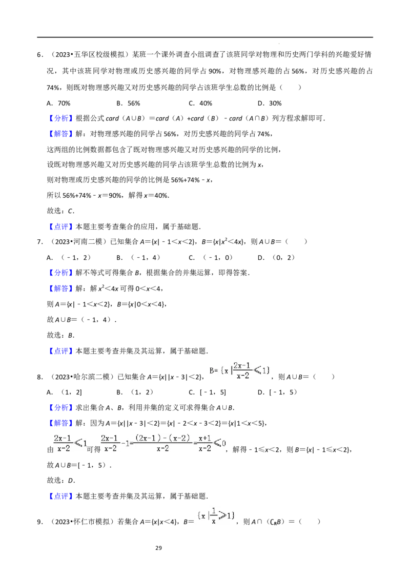 考点01集合（17种题型2个易错考点）（解析版）_02高考数学_新高考复习资料_2024年新高考资料_一轮复习资料_一轮复习讲义2024年高考数学复习全程规划（新高考）_核心考点讲义