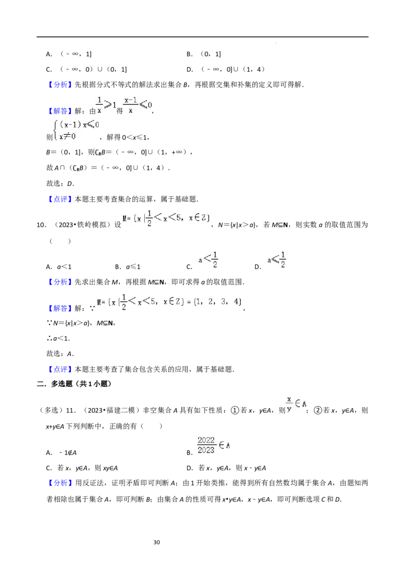 考点01集合（17种题型2个易错考点）（解析版）_02高考数学_新高考复习资料_2024年新高考资料_一轮复习资料_一轮复习讲义2024年高考数学复习全程规划（新高考）_核心考点讲义