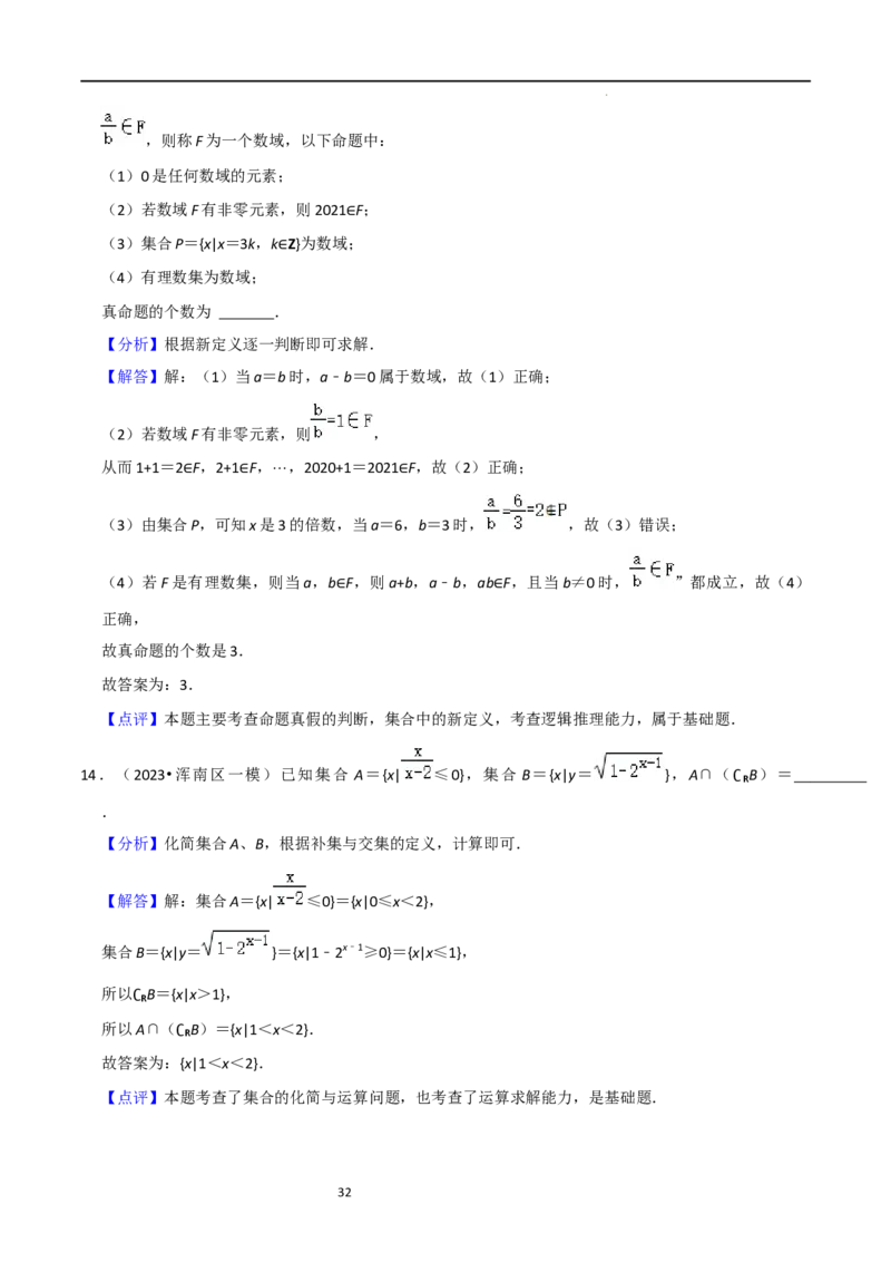 考点01集合（17种题型2个易错考点）（解析版）_02高考数学_新高考复习资料_2024年新高考资料_一轮复习资料_一轮复习讲义2024年高考数学复习全程规划（新高考）_核心考点讲义
