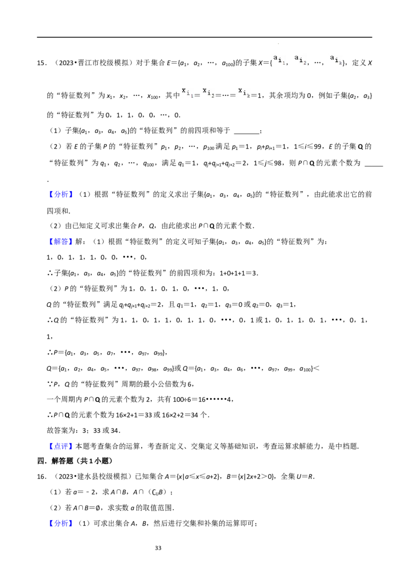 考点01集合（17种题型2个易错考点）（解析版）_02高考数学_新高考复习资料_2024年新高考资料_一轮复习资料_一轮复习讲义2024年高考数学复习全程规划（新高考）_核心考点讲义