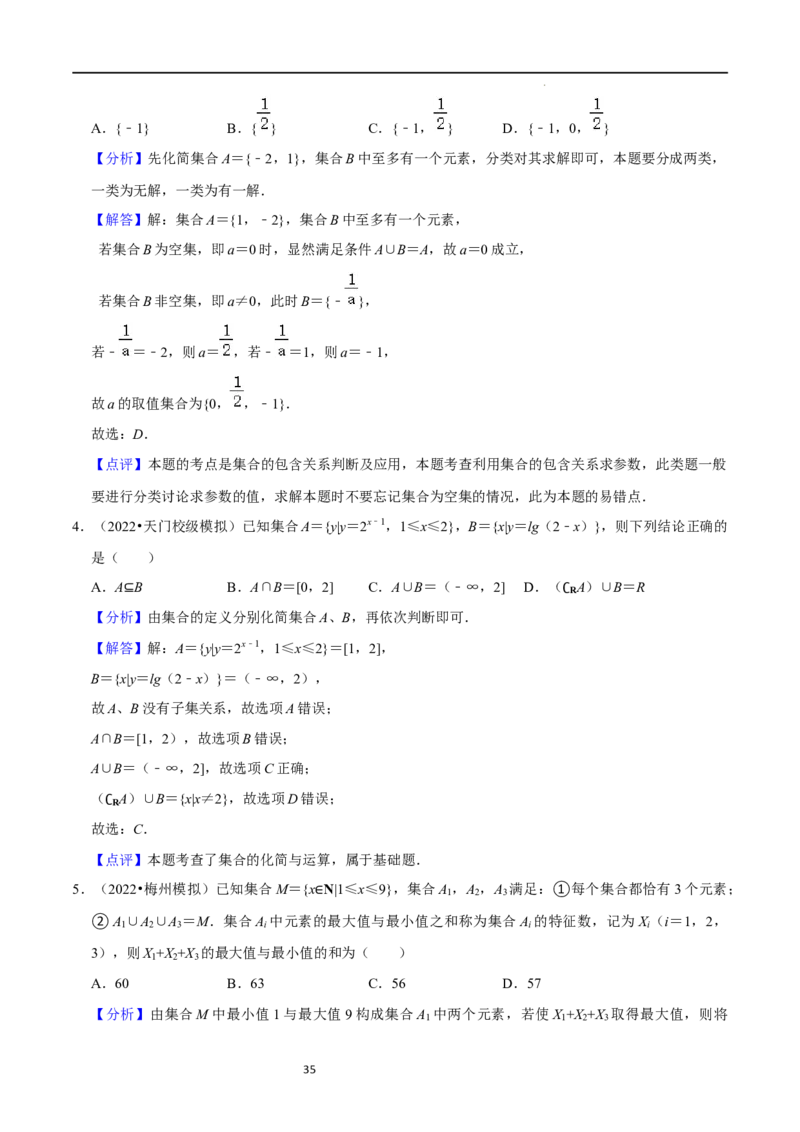 考点01集合（17种题型2个易错考点）（解析版）_02高考数学_新高考复习资料_2024年新高考资料_一轮复习资料_一轮复习讲义2024年高考数学复习全程规划（新高考）_核心考点讲义