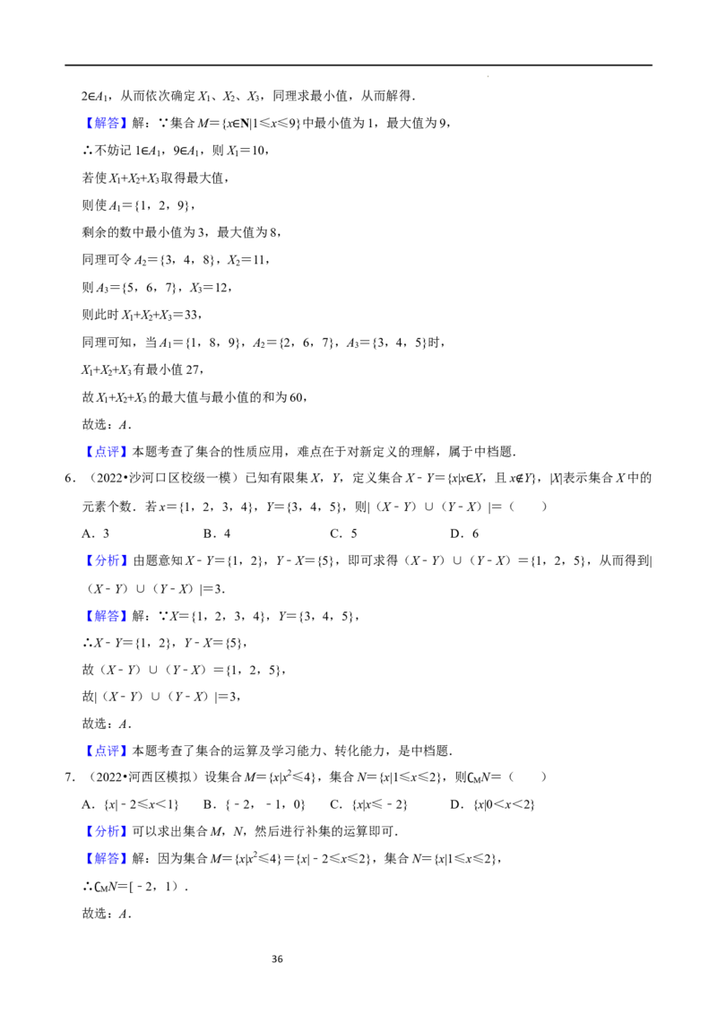 考点01集合（17种题型2个易错考点）（解析版）_02高考数学_新高考复习资料_2024年新高考资料_一轮复习资料_一轮复习讲义2024年高考数学复习全程规划（新高考）_核心考点讲义
