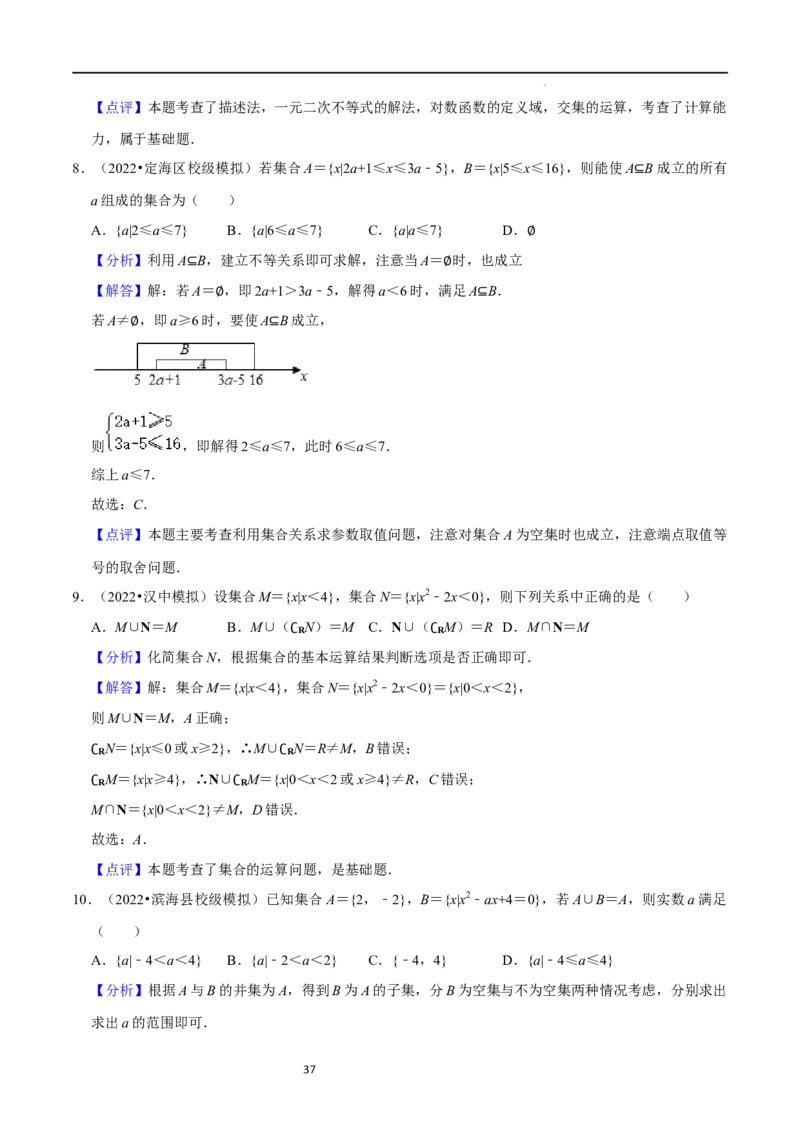 考点01集合（17种题型2个易错考点）（解析版）_02高考数学_新高考复习资料_2024年新高考资料_一轮复习资料_一轮复习讲义2024年高考数学复习全程规划（新高考）_核心考点讲义
