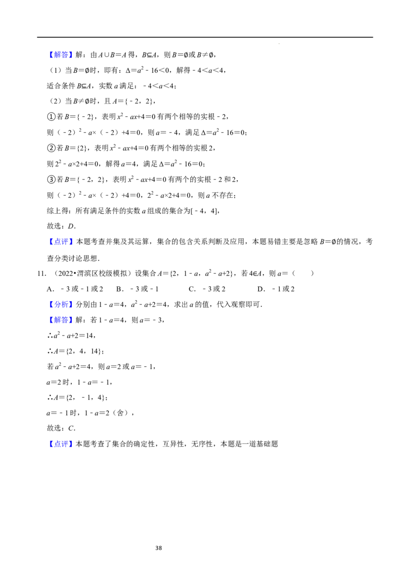 考点01集合（17种题型2个易错考点）（解析版）_02高考数学_新高考复习资料_2024年新高考资料_一轮复习资料_一轮复习讲义2024年高考数学复习全程规划（新高考）_核心考点讲义