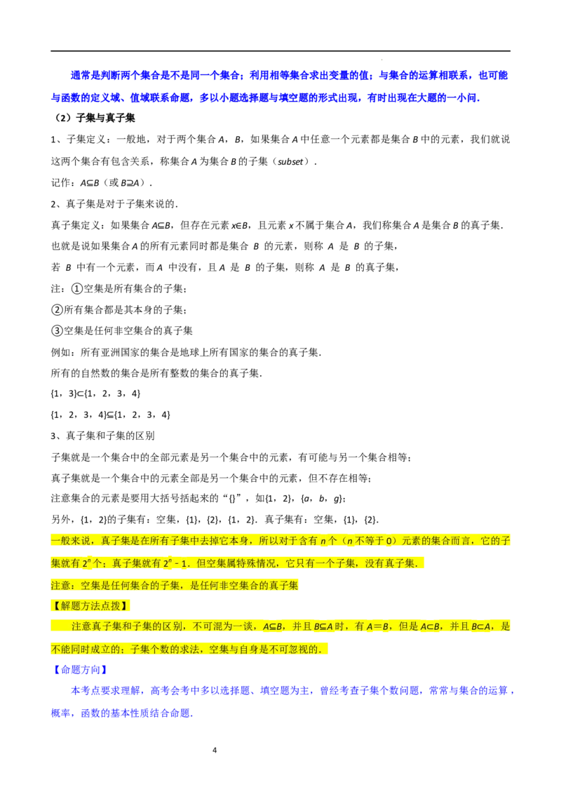考点01集合（17种题型2个易错考点）（解析版）_02高考数学_新高考复习资料_2024年新高考资料_一轮复习资料_一轮复习讲义2024年高考数学复习全程规划（新高考）_核心考点讲义